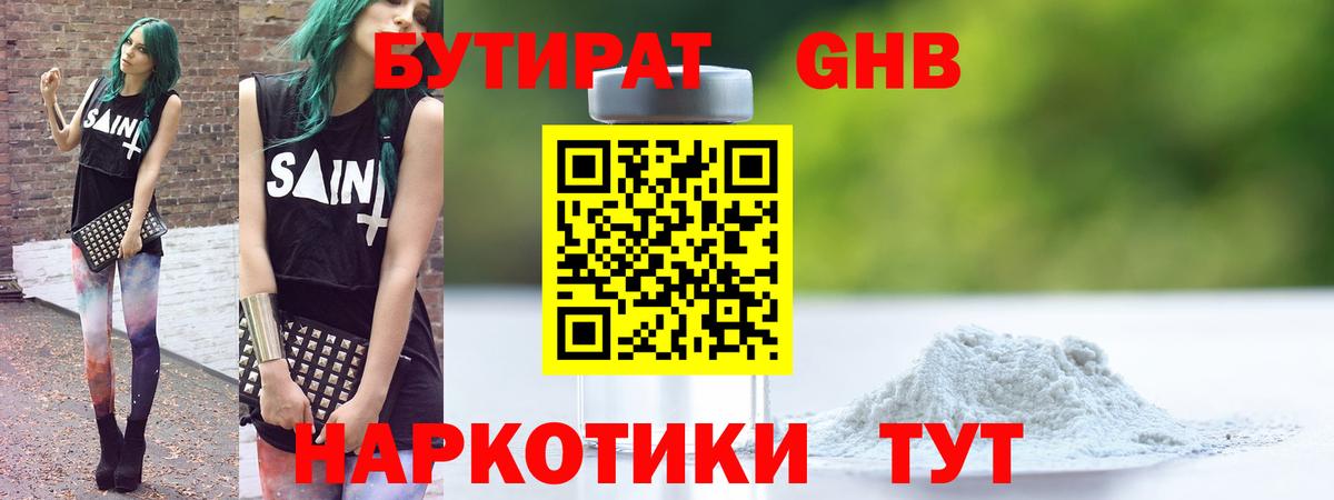 Холмск  Бутират BDO 33%  Вход с VPN 