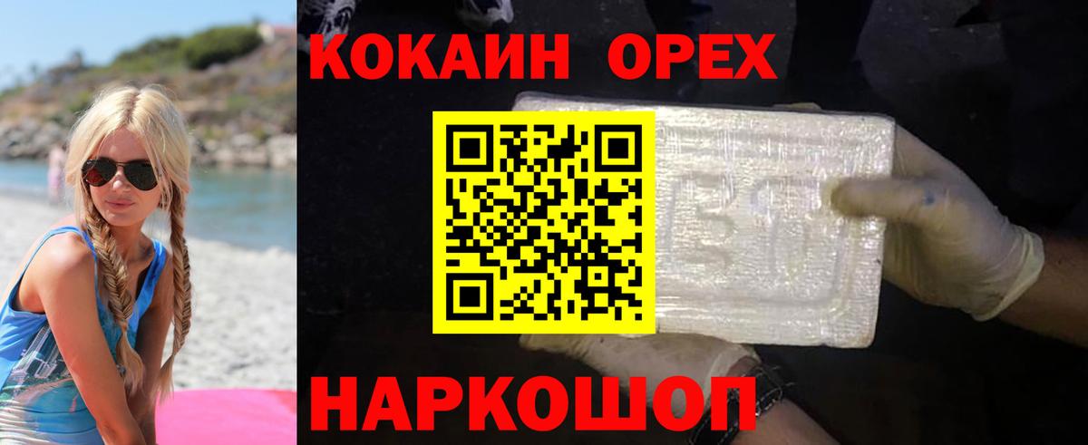 Кокаин 97% Холмск