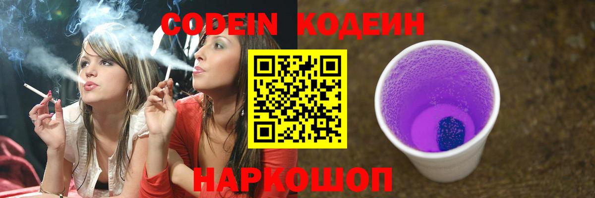 Кодеин напиток Lean (лин) Холмск