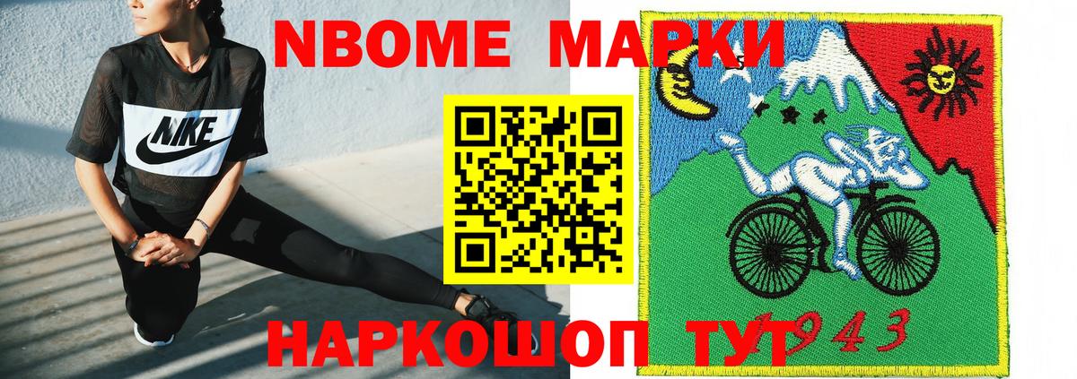 купить закладку  Марки N-bome 1,5мг  Марки N-bome 1,5мг  Вход с VPN  Холмск 
